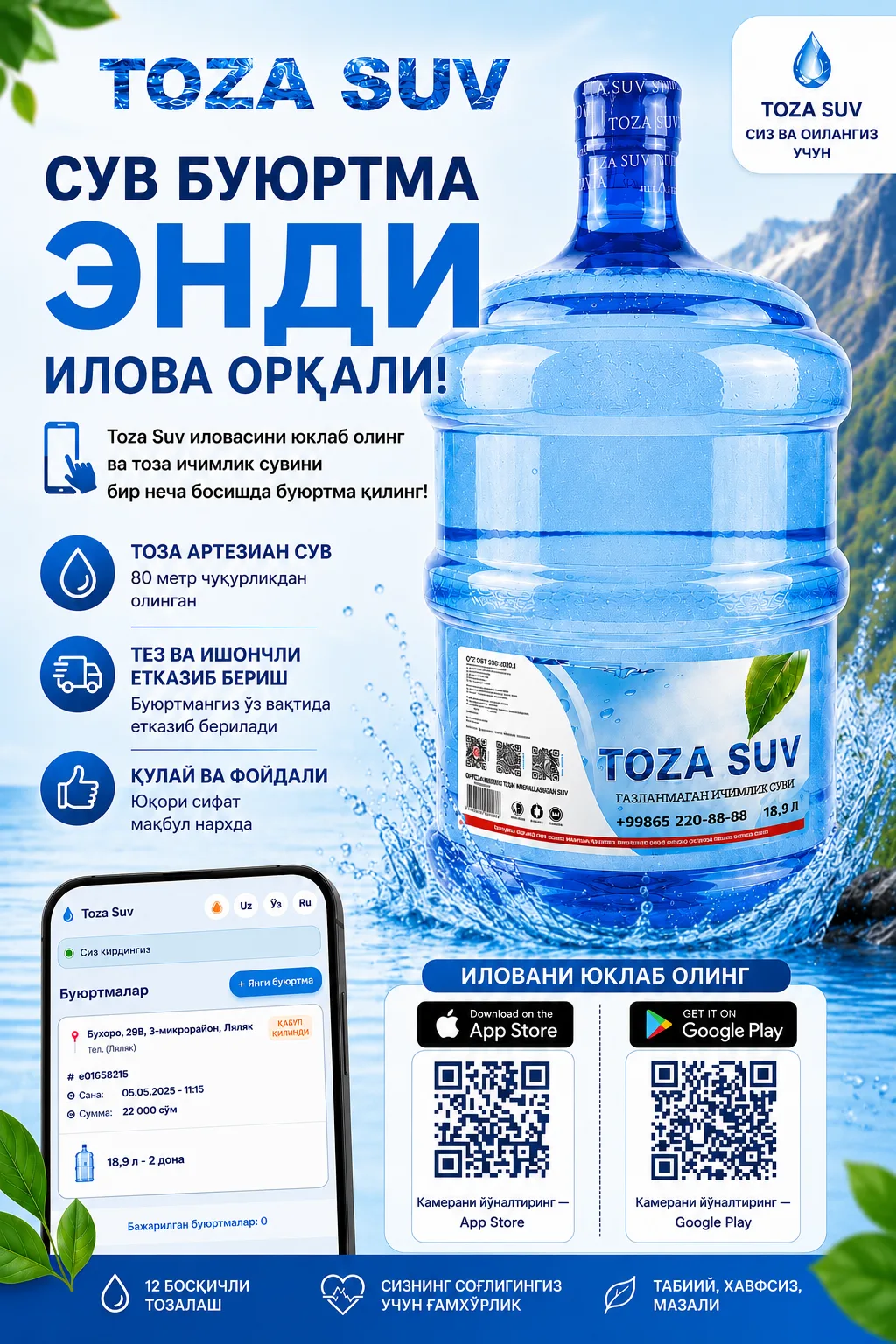 Toza Suv — toza ichimlik suvi endi yanada yaqin!