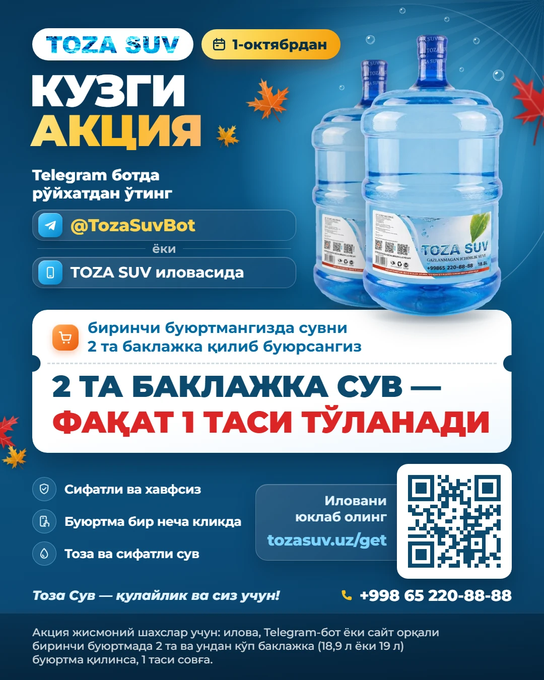 Toza Suv кузги акцияси 1-октябрдан: 2 та баклажка сув — фақат 1 таси тўланади (биринчи онлайн буюртмада)