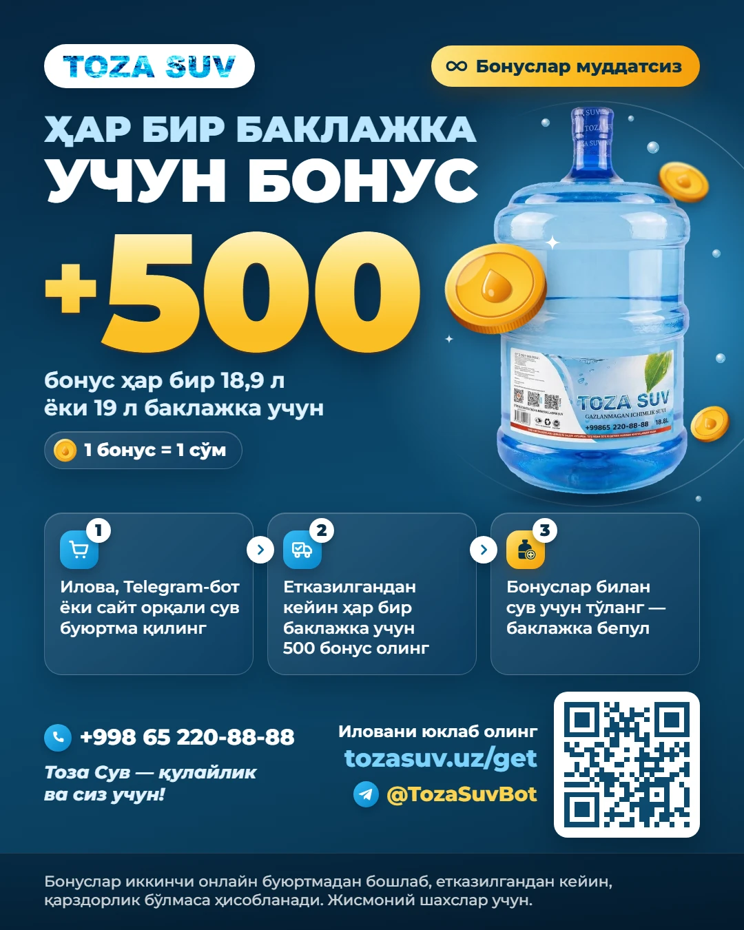 Toza Suv бонуслари: ҳар бир 18,9 л ёки 19 л баклажка учун +500 бонус, 1 бонус = 1 сўм, бонуслар муддатсиз